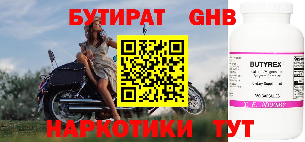 Бутират GHB  Вход с VPN  Гусиноозёрск 