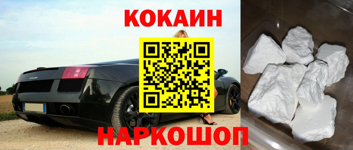 Cocaine Перу  КОКАИН Эквадор  Вход с VPN  Гусиноозёрск 