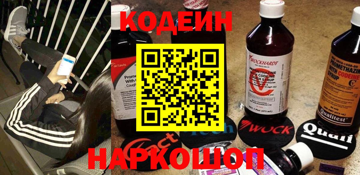 Кодеиновый сироп Lean напиток Lean (лин)  Codein напиток Lean (лин)  Гусиноозёрск  Вход с VPN 