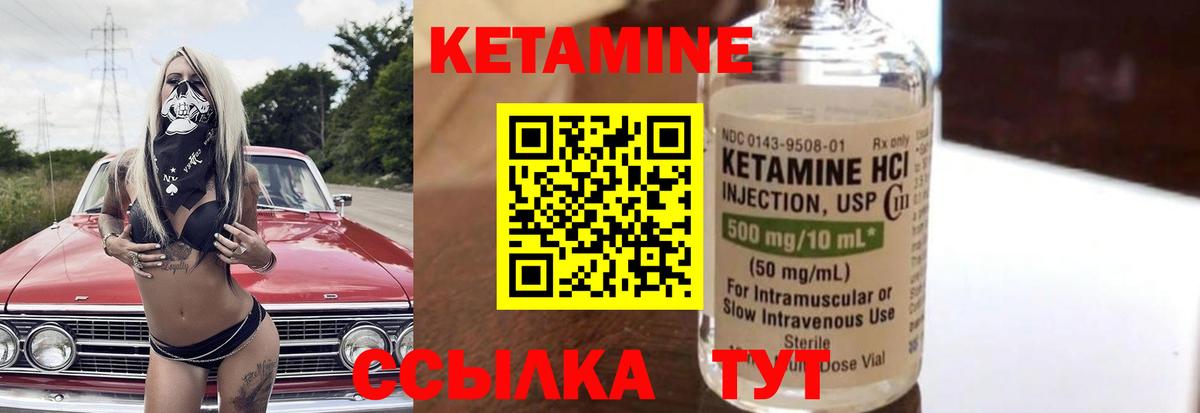 Кетамин ketamine Гусиноозёрск