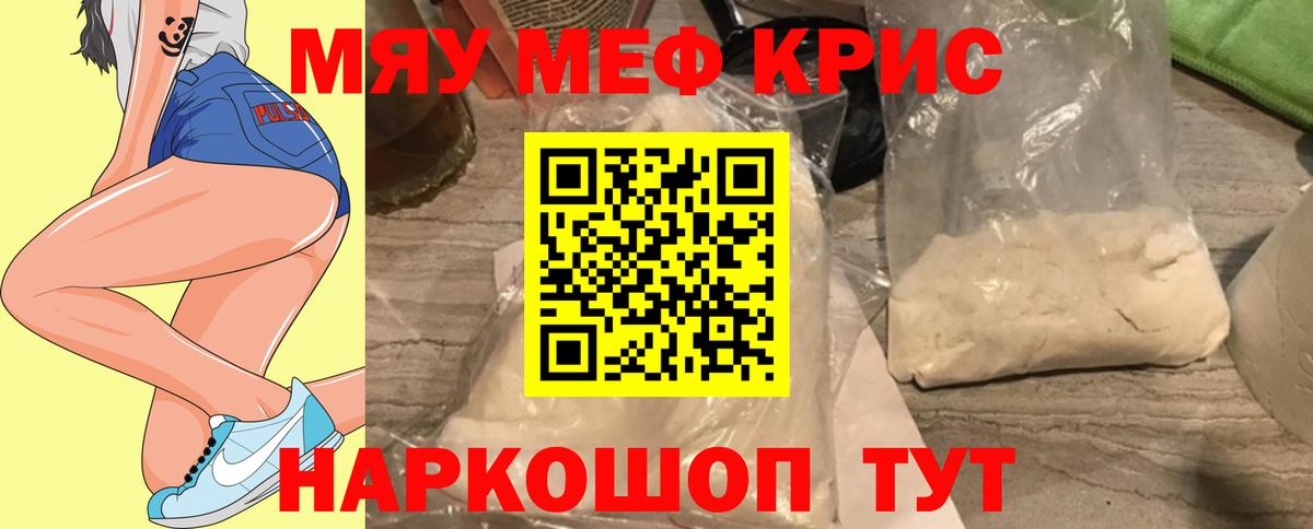 Мефедрон кристаллы Гусиноозёрск